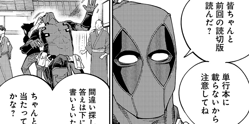 [#25]デッドプール：SAMURAI 2nd season - 笠間三四郎/植杉光 | 少年ジャンプ＋