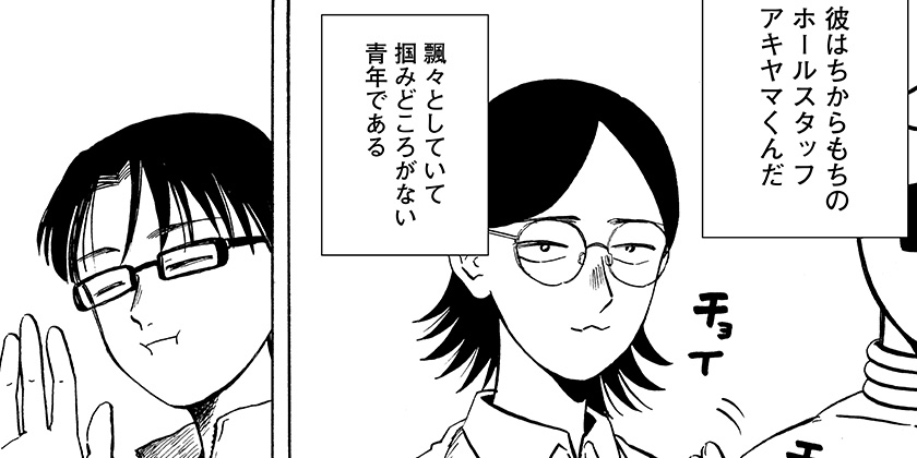 [第14話]生活マン - 南田 冬/あやき | 少年ジャンプ＋