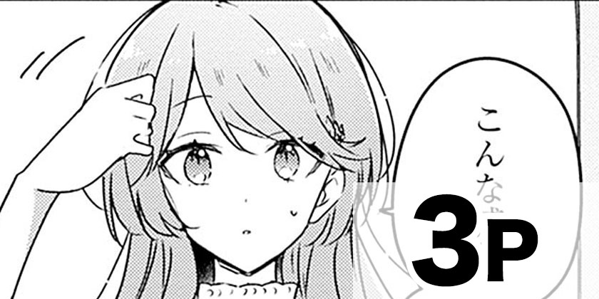 [瀬名紫陽花のお話～プロローグ～]わたしが恋人になれるわけないじゃん、ムリムリ！（※ムリじゃなかった!?）