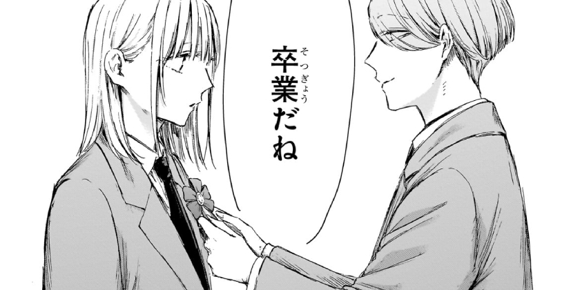 [第209話]アオのハコ