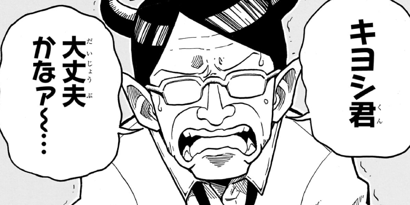 [第55話]悪祓士のキヨシくん