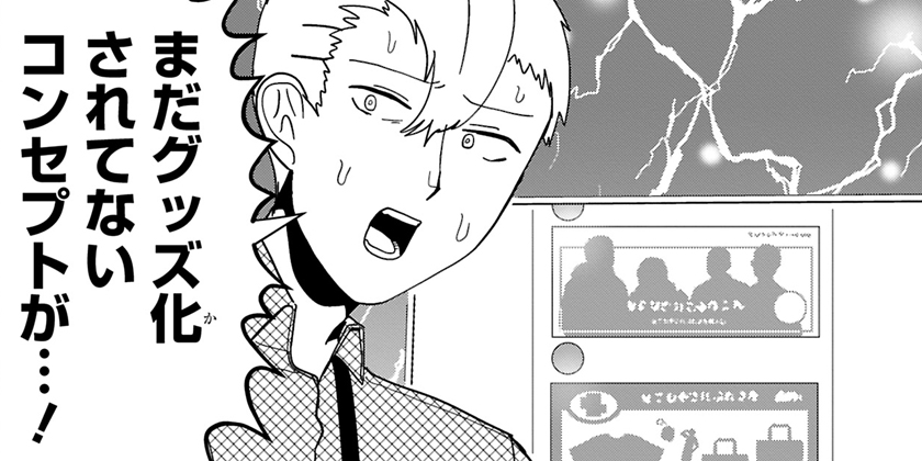 [第44話]推しをカタチにする仕事