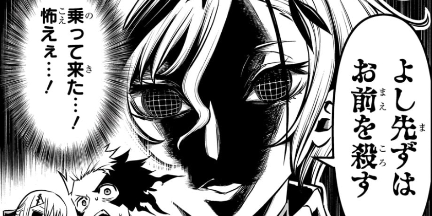 [第108話]鵺の陰陽師