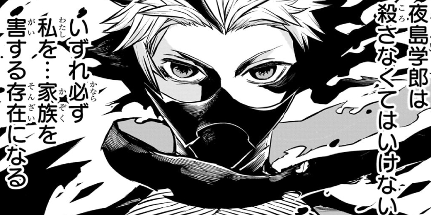 [第113話]鵺の陰陽師