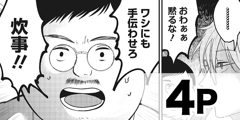 [番外編14]目の前の神様 - 久野田ショウ | 少年ジャンプ＋