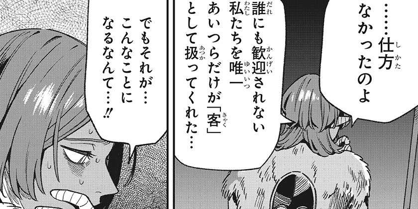 [第14話]金のなる森 - 俵京平 | 少年ジャンプ＋