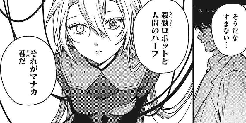 [第4話]殺戮ロボと人のマナカ - 伊織直 | 少年ジャンプ＋