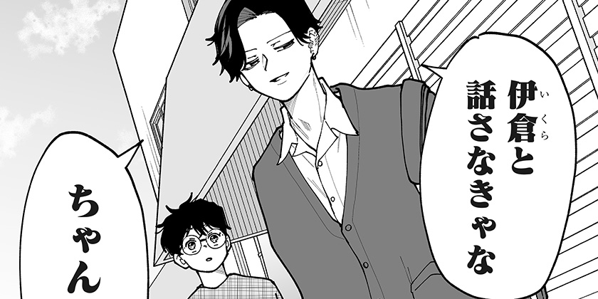 [第40話]気になる来見さん！ - 楠渚生 | 少年ジャンプ＋