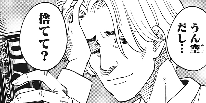 [第19話]あらばけ！荒吐グングンパーク - うすた京介 | 少年ジャンプ＋