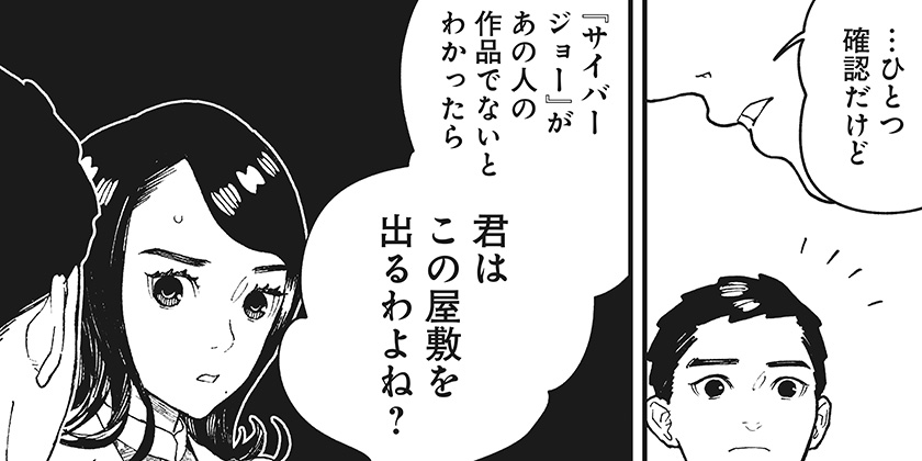 [第15話]来見沢善彦の愚行 - ときわ四葩 | 少年ジャンプ＋