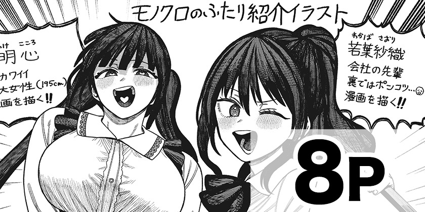 少年ジャンプ＋（モノクロのふたり）