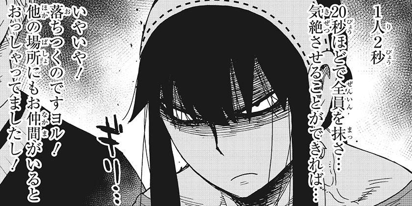 [129話]SPY×FAMILY - 遠藤達哉 | 少年ジャンプ＋