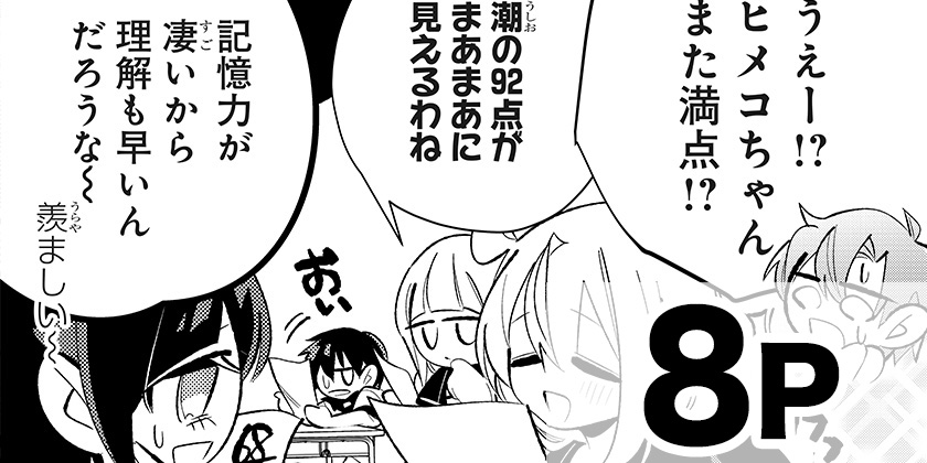 少年ジャンプ＋（愛と人魚姫）