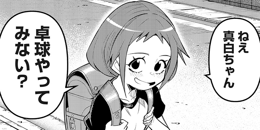 [第9打]春雷卓球 - 平方昌宏 | 少年ジャンプ＋