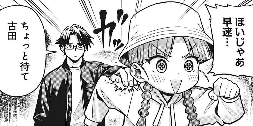 [第8話]羽鳥と古田の非日常茶飯事 - 野々上大二郎 | 少年ジャンプ＋