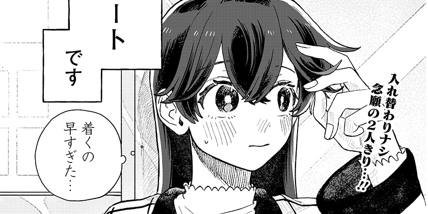 少年ジャンプ＋（クソ女に幸あれ）