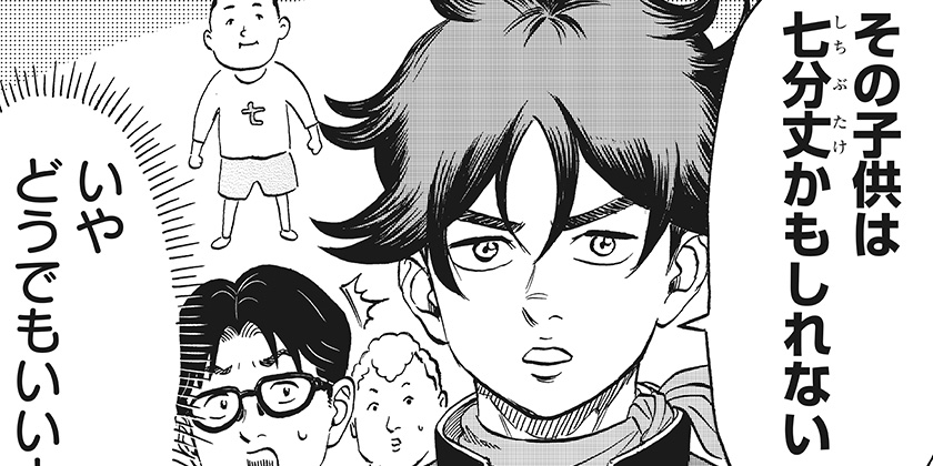 [3話]ドーロ☆スター - 原克玄 | 少年ジャンプ＋