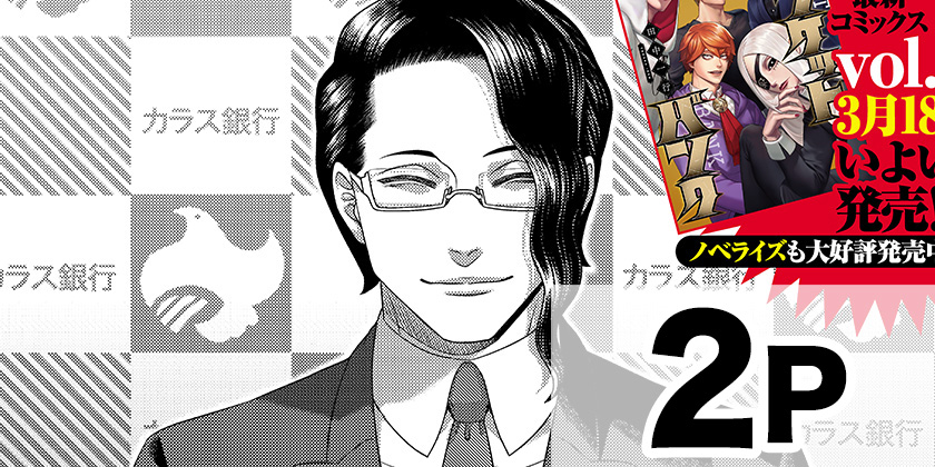 [休載イラスト54]ジャンケットバンク - 田中一行 | 少年ジャンプ＋