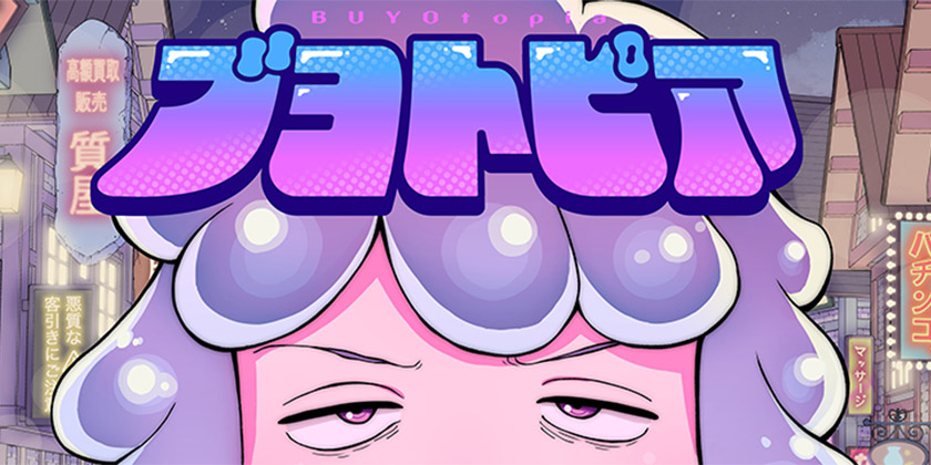 [第1話]ブヨトピア - 雲母坂盾 | 少年ジャンプ＋