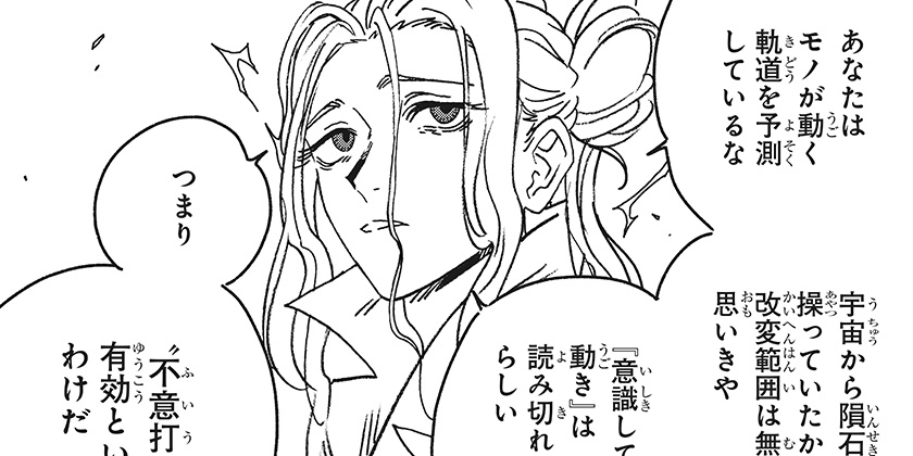 [#77]ゴーストフィクサーズ - 田中靖規 | 少年ジャンプ＋