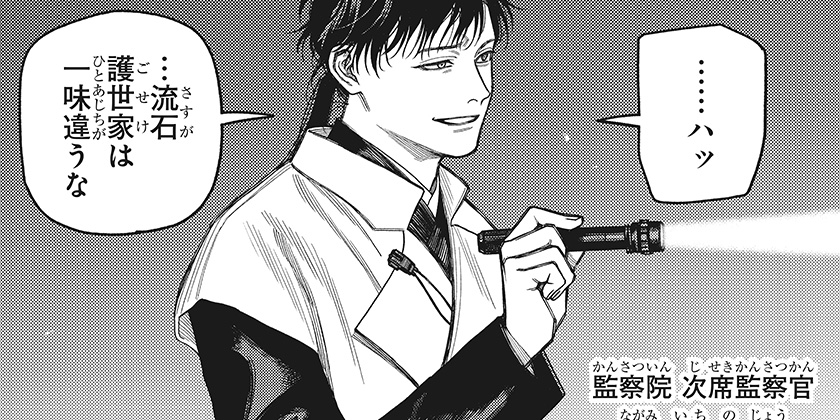 [21話]天傍台閣 - 弓庭史路 | 少年ジャンプ＋