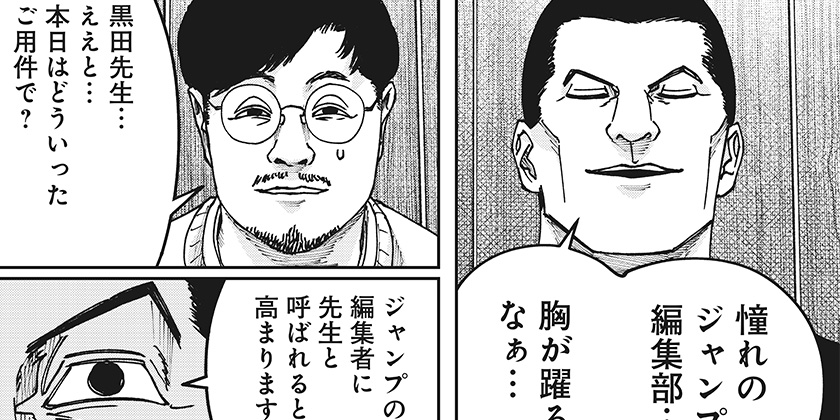 [第43話]大人大戦 - かっぴー/都築真佐秋 | 少年ジャンプ＋