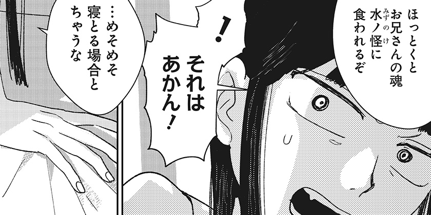 [第2話]水ノ怪-水域怪異奇譚今様- - 山うた | 少年ジャンプ＋