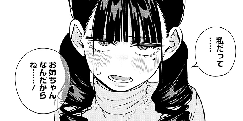 [第33話]いとこのお姉ちゃんに甘えちゃう？