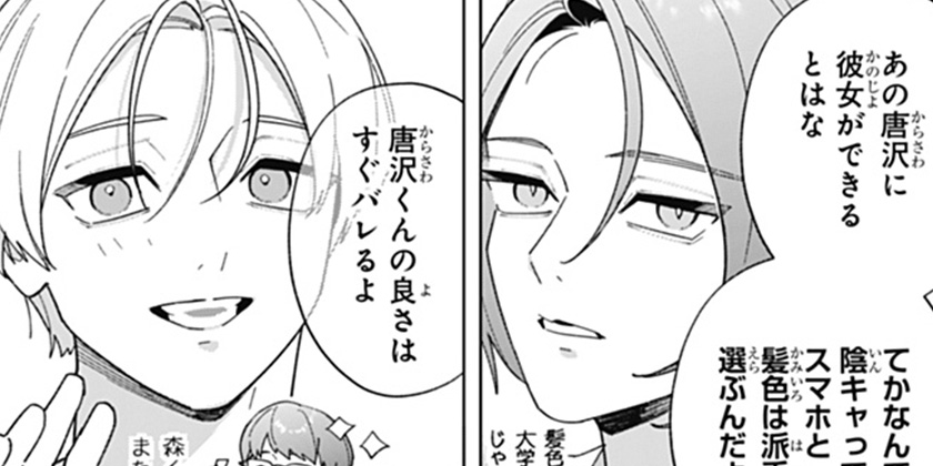 [第34話]かしこい男は恋しかしない