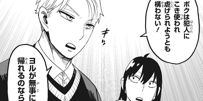 [130話]SPY×FAMILY - 遠藤達哉 | 少年ジャンプ＋