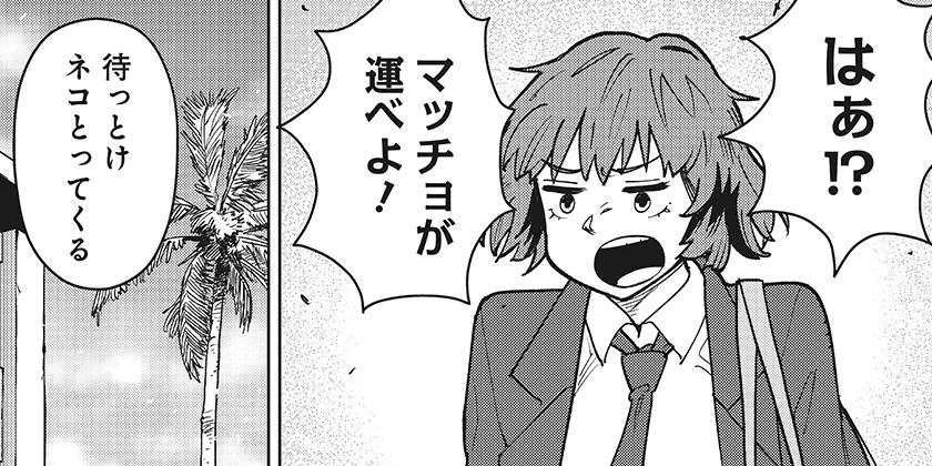 [第8話]島ロック - まの瀬/みはる | 少年ジャンプ＋