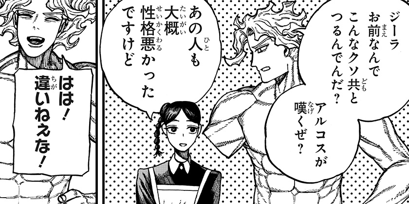 [86話]ケントゥリア - 暗森透 | 少年ジャンプ＋