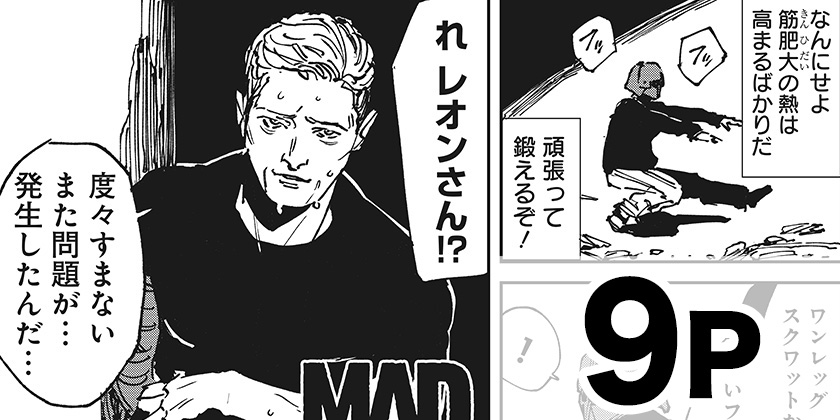 [番外編4]MAD - 大鳥雄介 | 少年ジャンプ＋