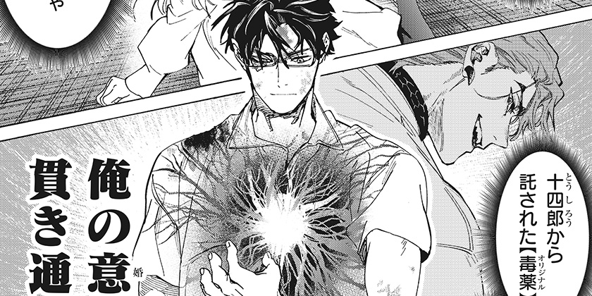 [158話]マリッジトキシン - 静脈/依田瑞稀 | 少年ジャンプ＋