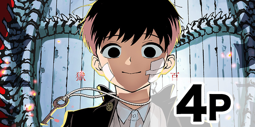 [地獄百鬼4]アスラの沙汰 - 宇乃花空樹 | 少年ジャンプ＋