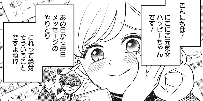 [第6話]にこにこ元気☆ハッピーちゃん - 犬嶋乃介 | 少年ジャンプ＋