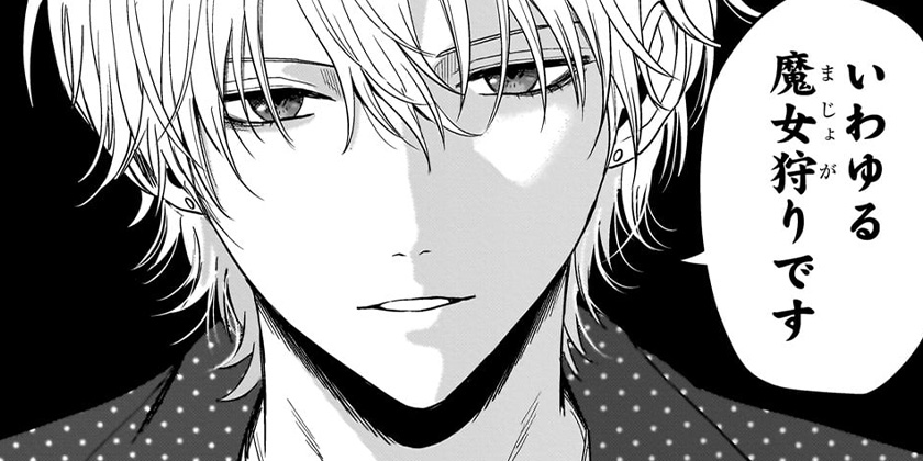 [第225話]ウィッチウォッチ