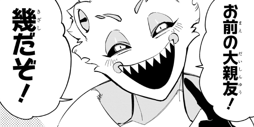 第54話]魔男のイチ - 西修/宇佐崎しろ | 少年ジャンプ＋