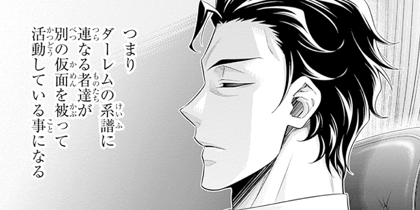 [第90話]憂国のモリアーティ