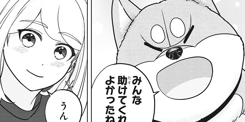 [第48話]シバつき物件 - 大森えす | 少年ジャンプ＋