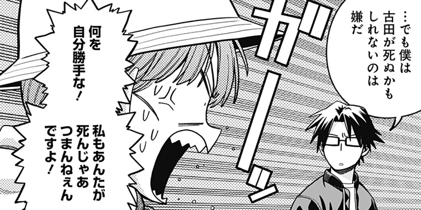 5. [第10話]羽鳥と古田の非日常茶飯事 - 野々上大二郎 | 少年ジャンプ＋