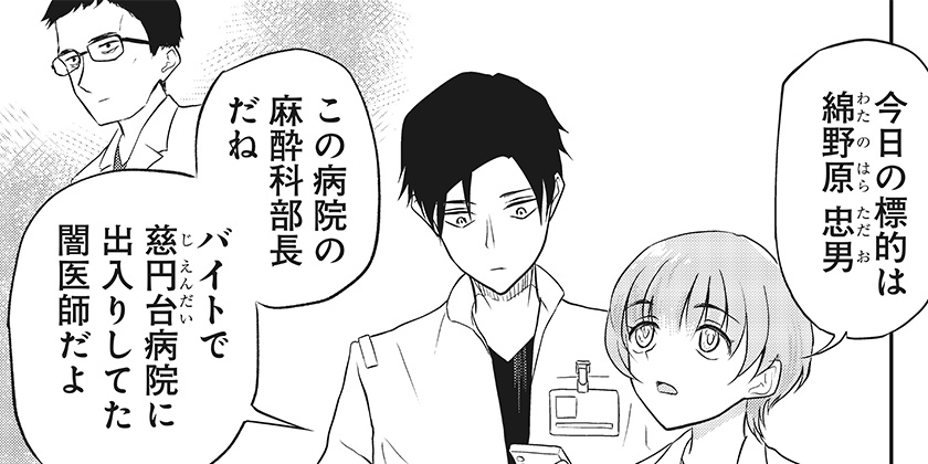 [第13診]アサシネーションホスピタル - 赤木継 | 少年ジャンプ＋