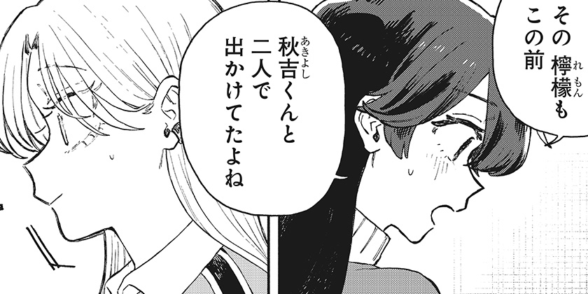 [92話]クソ女に幸あれ - 岸川瑞樹 | 少年ジャンプ＋