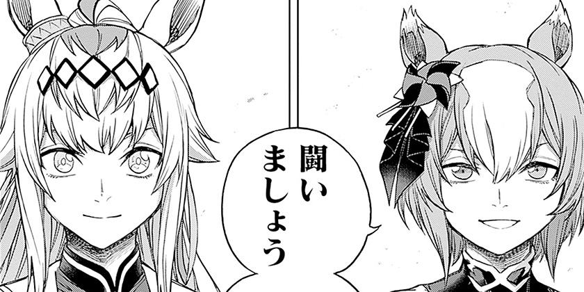 [第205話]ウマ娘 シンデレラグレイ