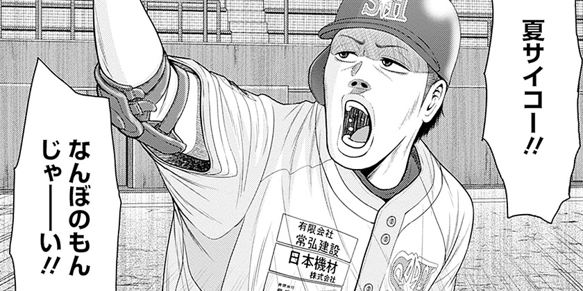 [第147話]ドラフトキング
