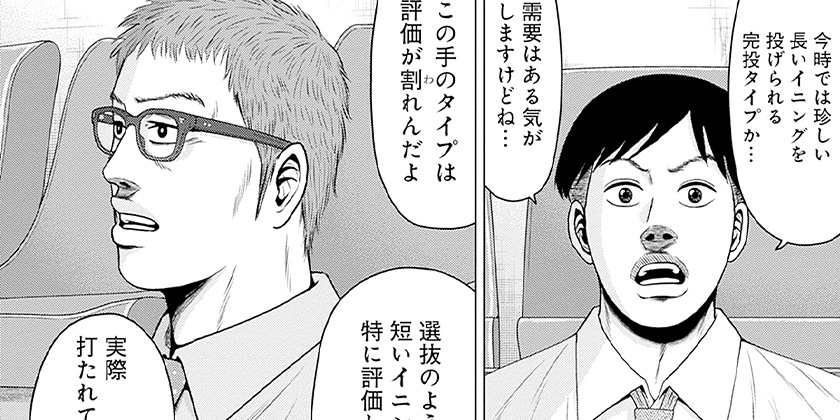 [第150話]ドラフトキング