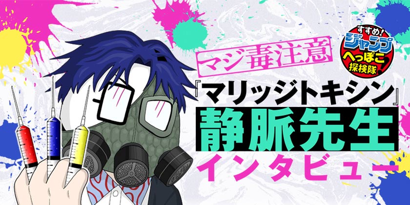 [121話]すすめ！ジャンプへっぽこ探検隊！ - サクライタケシ | 少年ジャンプ＋