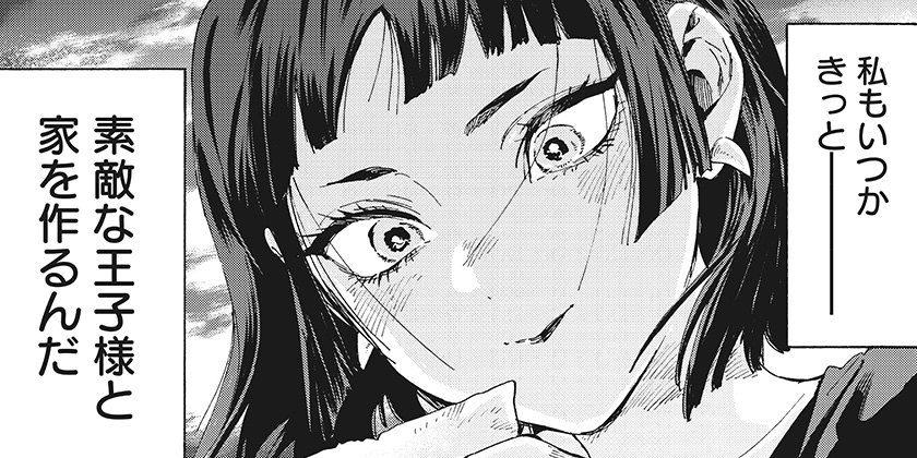 [159話]マリッジトキシン