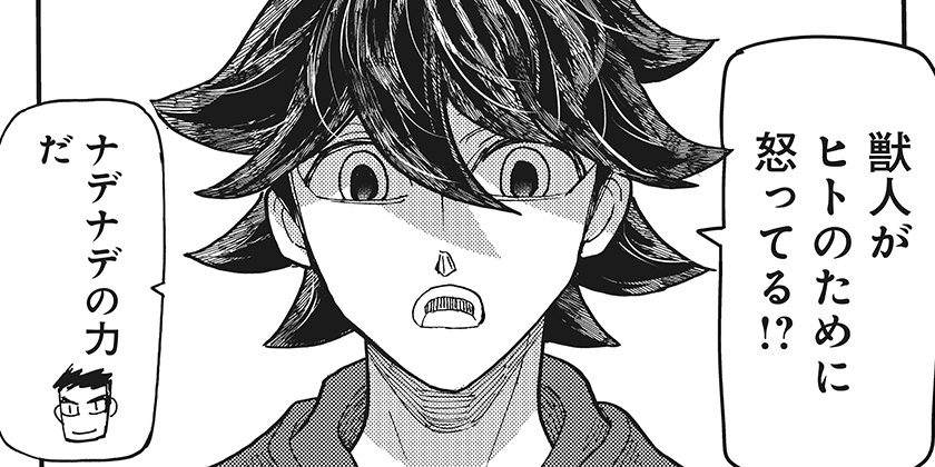 [第78話]ケモノクニ - 土屋計 | 少年ジャンプ＋