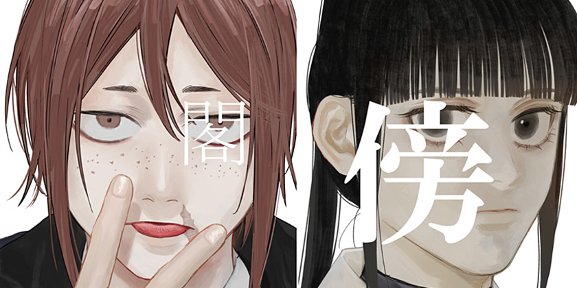 [22話]天傍台閣 - 弓庭史路 | 少年ジャンプ＋